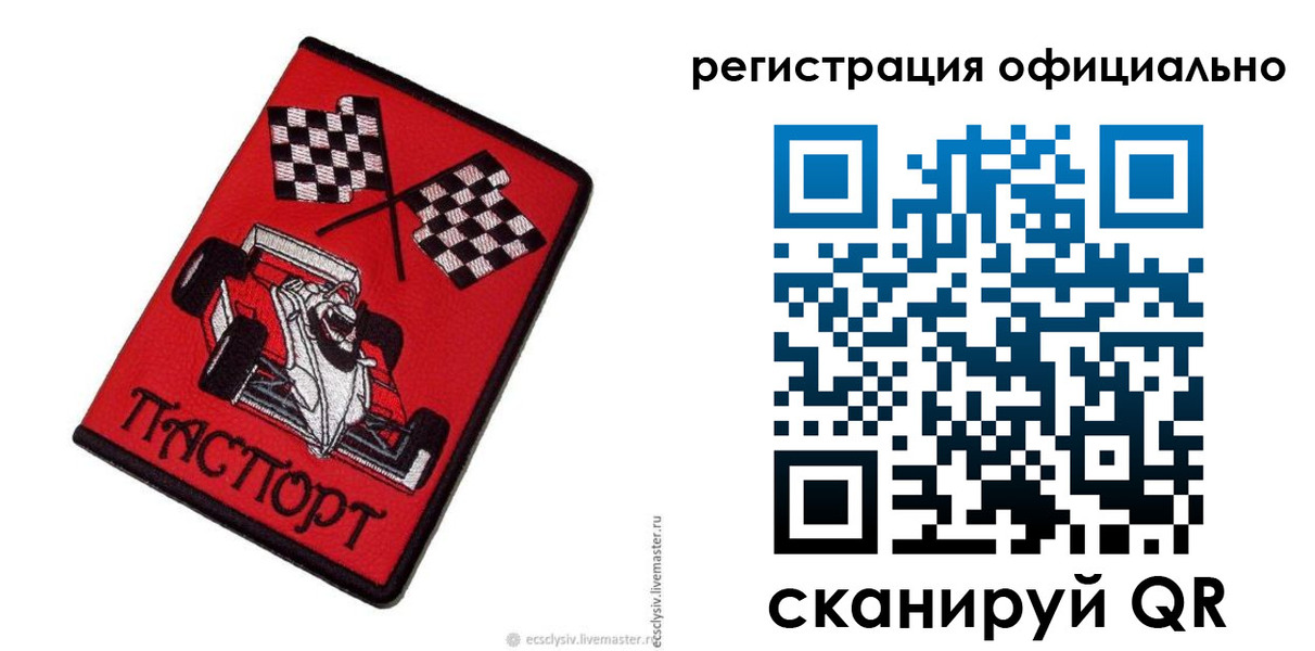 временная регистрация законно в Котовске