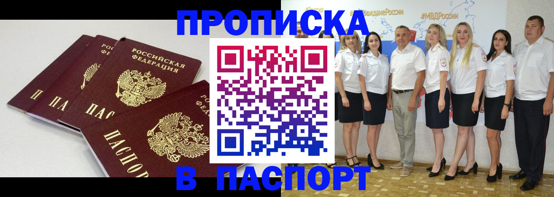 временная регистрация в квартире в Котовске