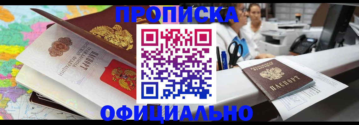 временная прописка в Котовске