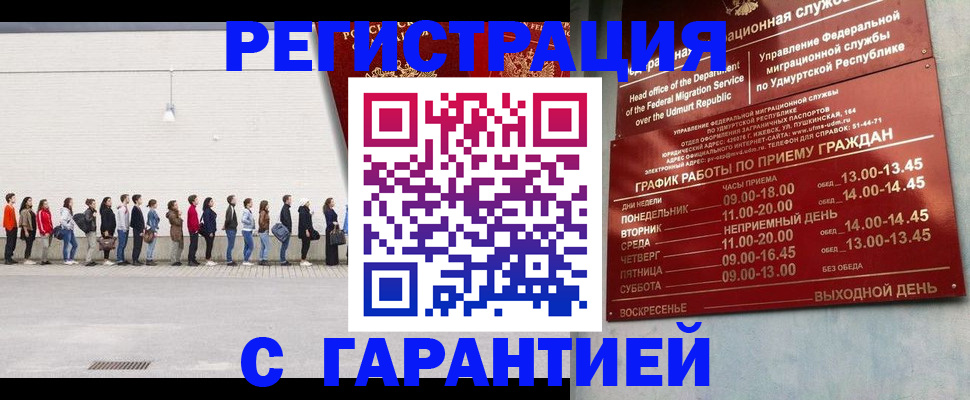 прописка иностранных граждан в Котовске