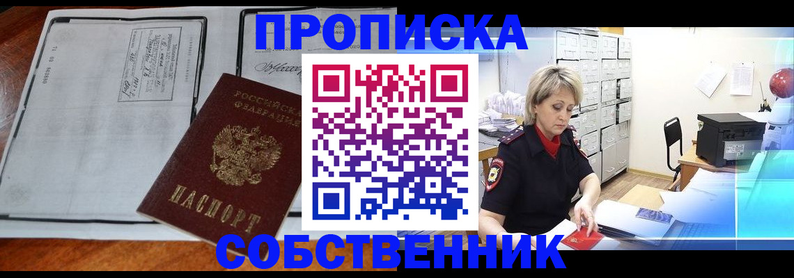 прописка паспорт в Котовске