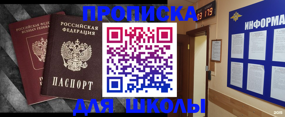 временная регистрация в Котовске