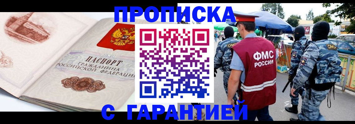 прописка паспорт в Котовске
