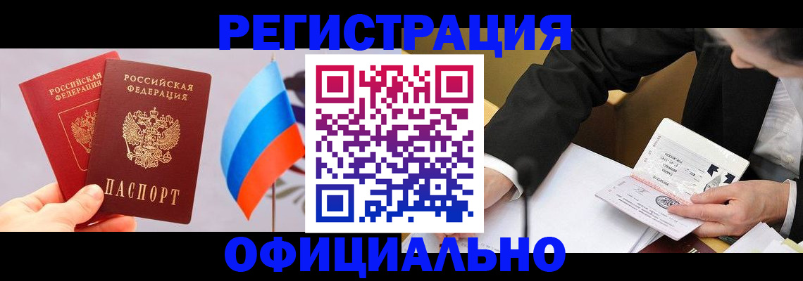 миграционный учет в Котовске