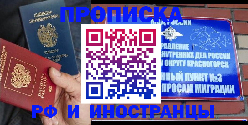 временная регистрация в Котовске