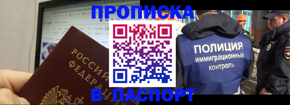 прописка 2025 в Котовске