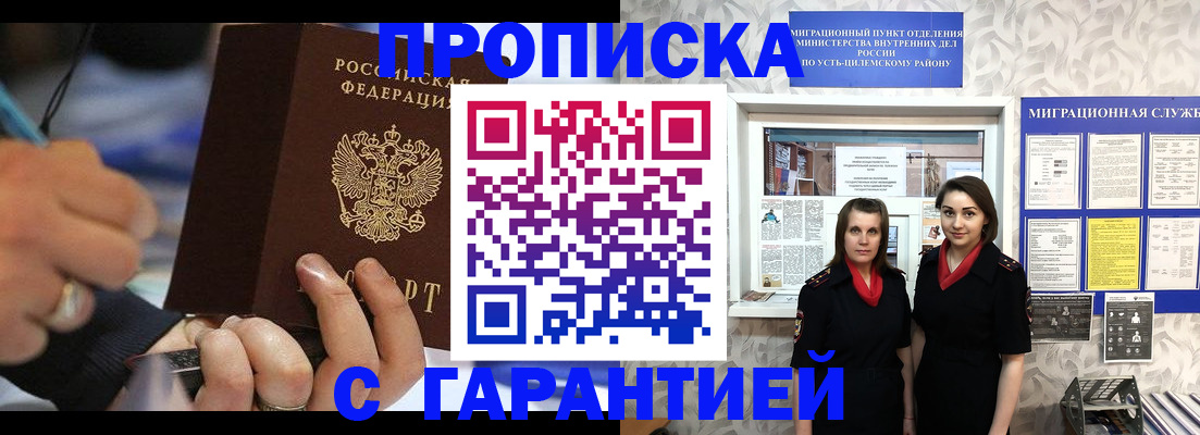прописка регистрация в Котовске