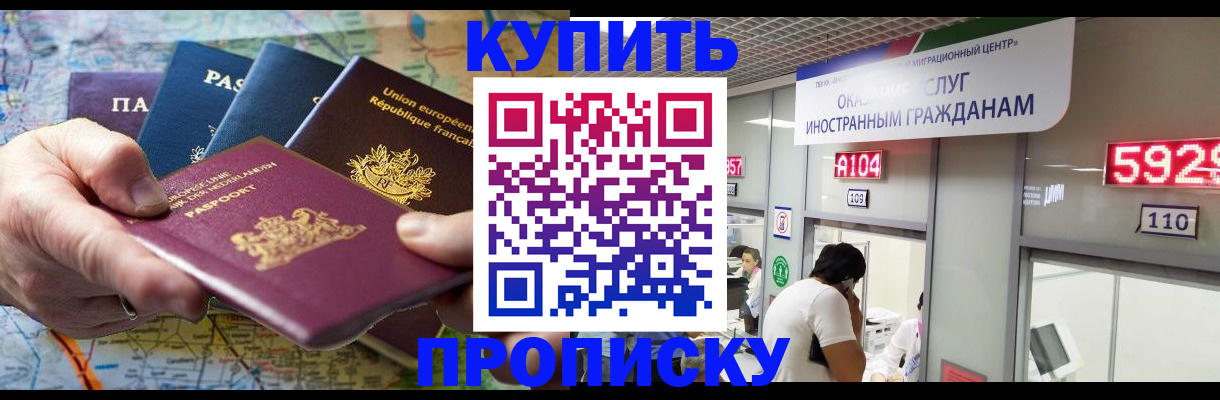 прописка гарантия в Котовске